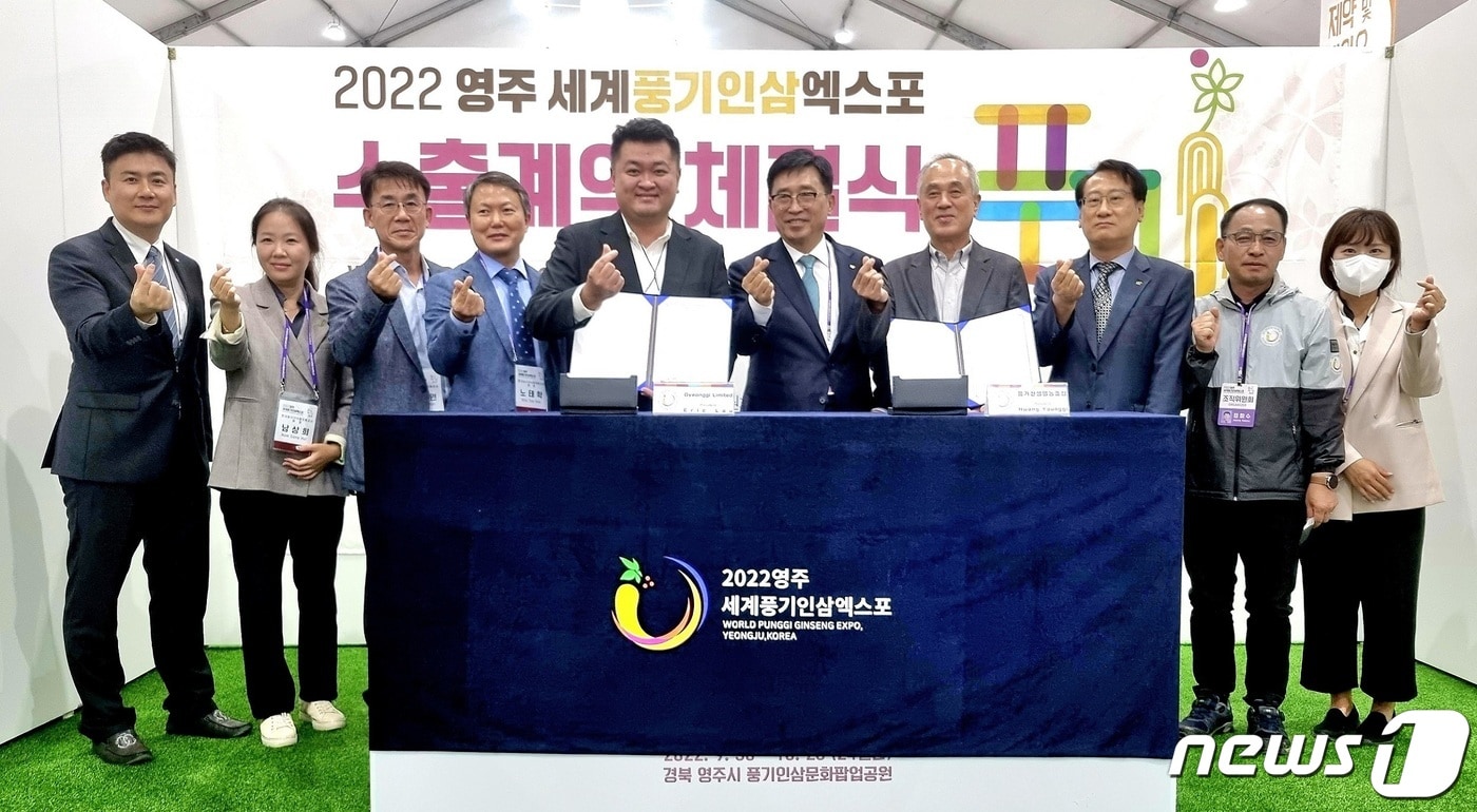 5일 경북 영주에서 &#39;2022 영주 세계풍기인삼엑스포&#39;와 연계해 열린 해외바이어 초청 인삼 수출상담회. ⓒ News1