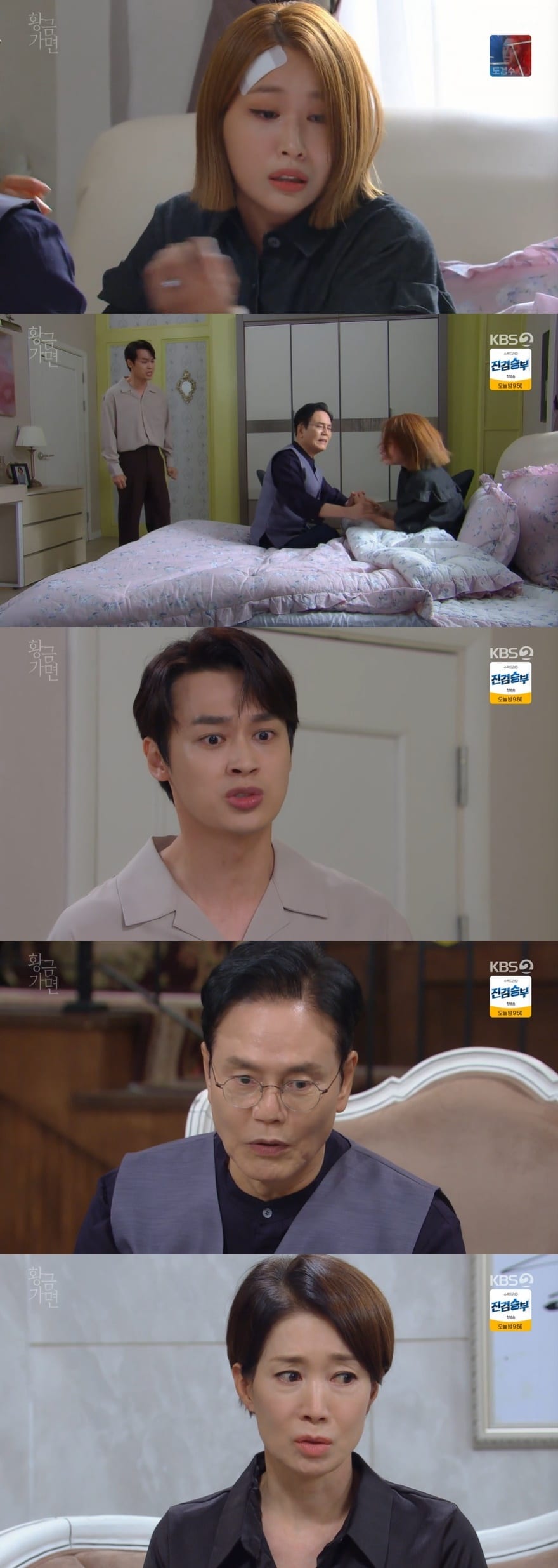 KBS 2TV '황금 가면' 캡처