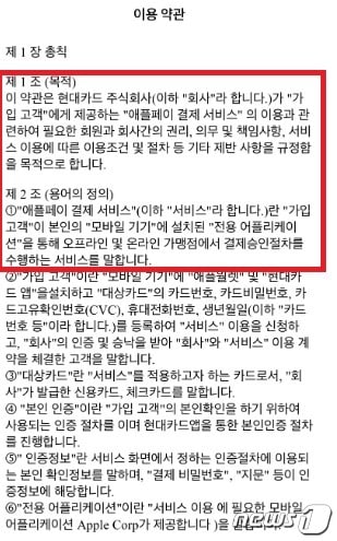  애플페이 서비스 관련 현대카드 약관 유출 이미지