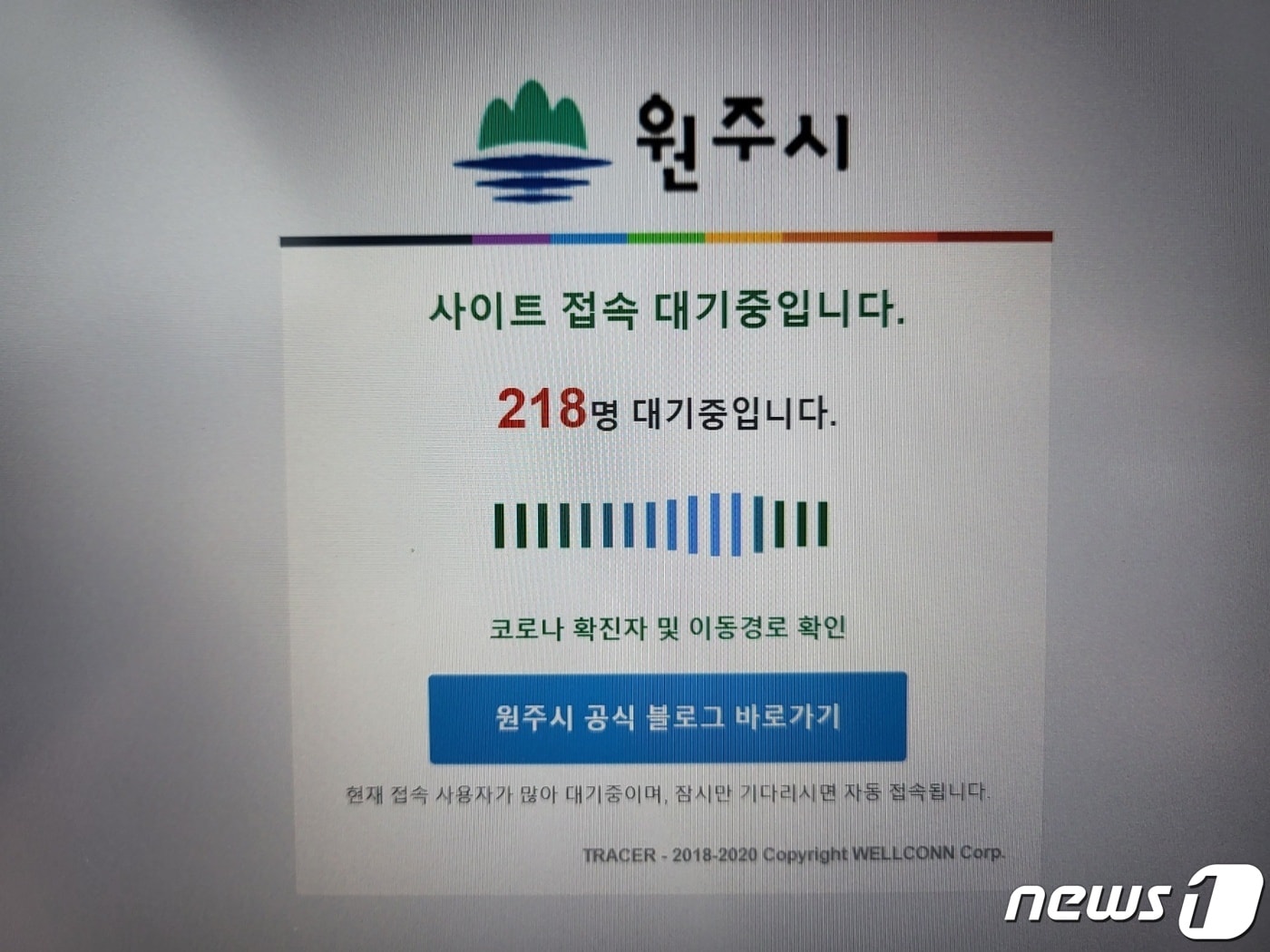 최근 강원 원주시 코로나19 긴급재난지원금 온라인 신청이 진행된 가운데 지난 4일 원주시 홈페이지 접속이 상당수 더딘 흐름을 보였다. 2022.10.6/뉴스1 신관호 기자