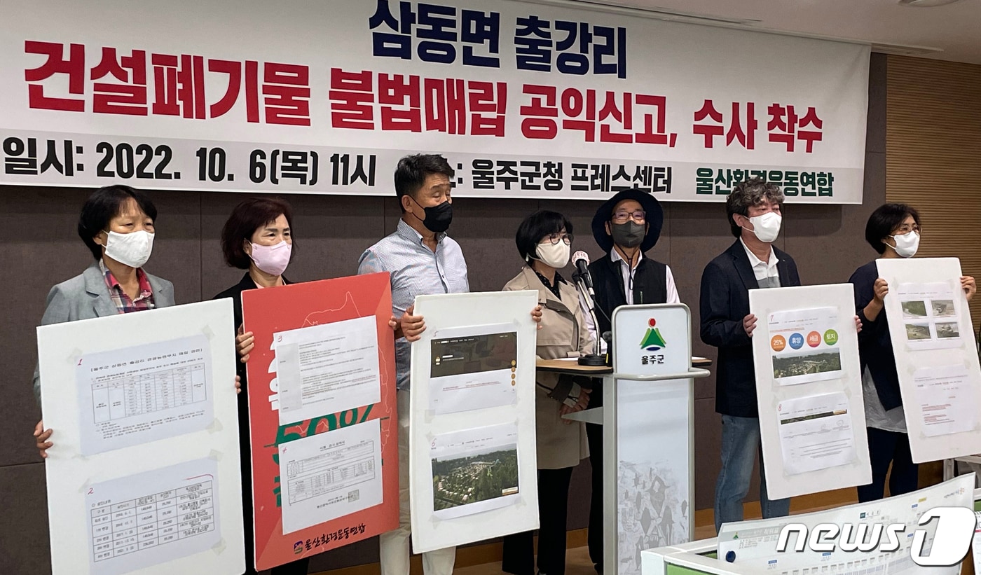 울산환경운동연합 회원들이 6일 울주군청 프레스센터에서 기자회견을 하고 있다. (울산환경운동연합 제공)