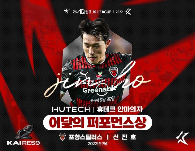 포항 신진호 (한국프로축구연맹 제공)