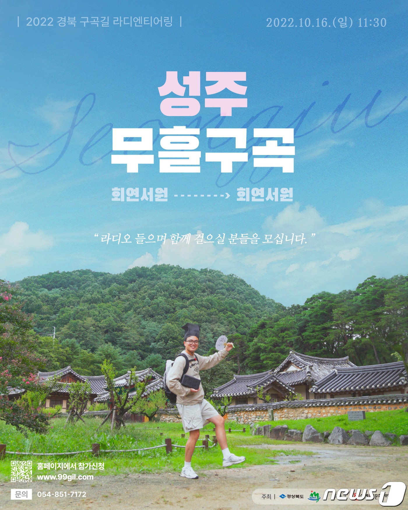 무흘구곡 포스터/뉴스1