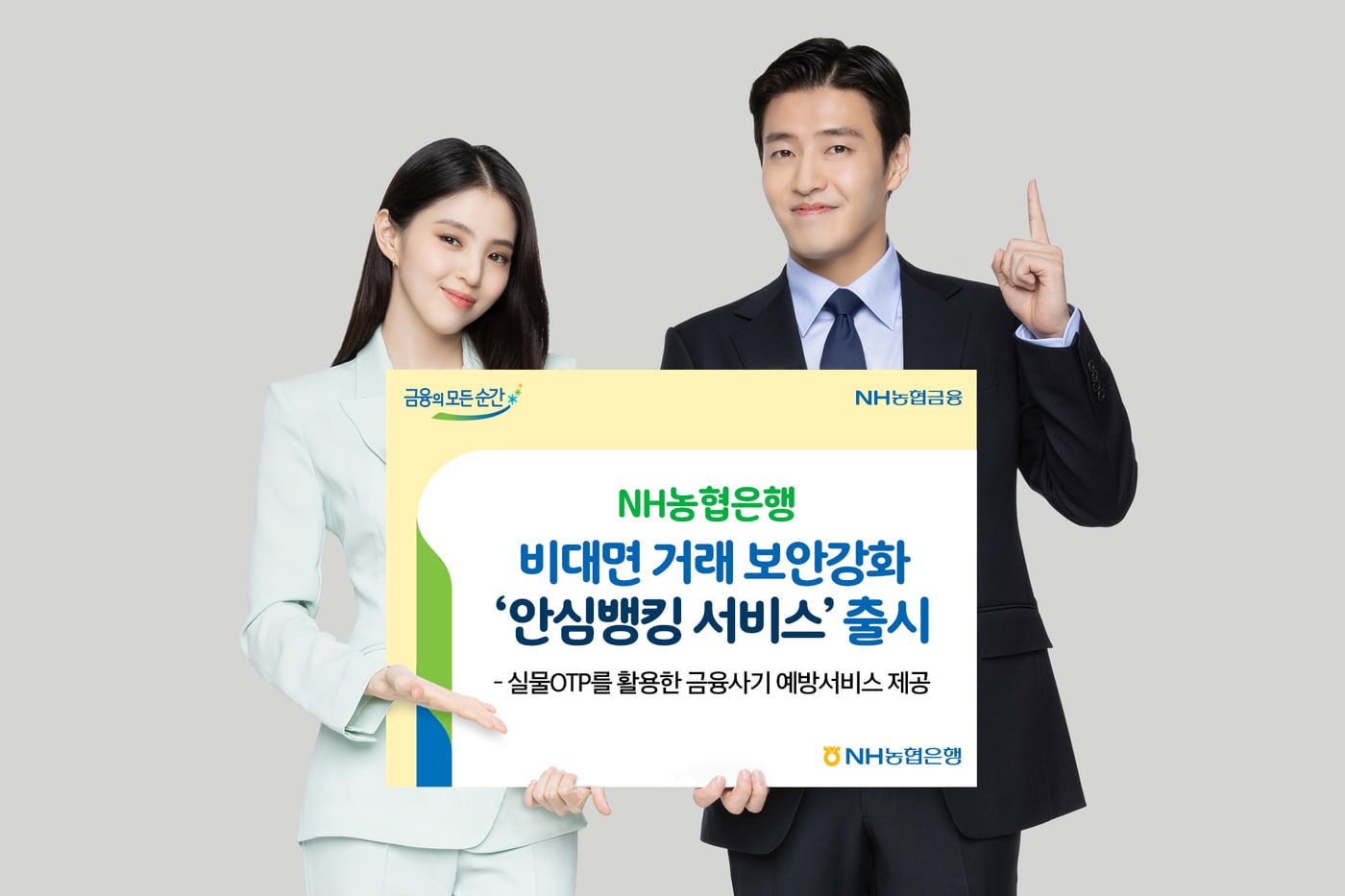 (NH농협은행 제공)