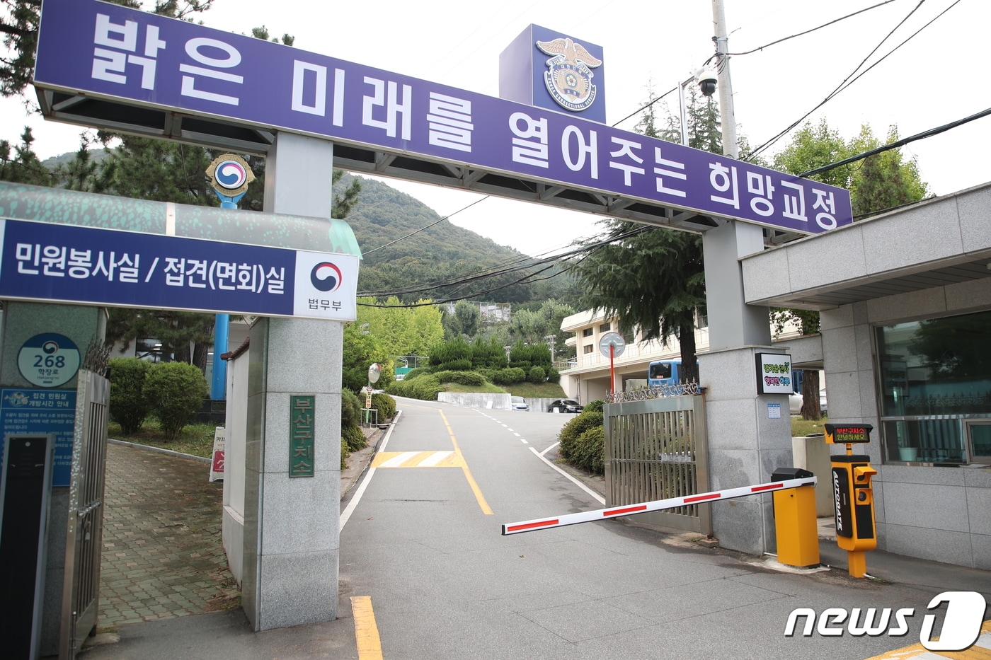부산구치소 전경 ⓒ News1 DB