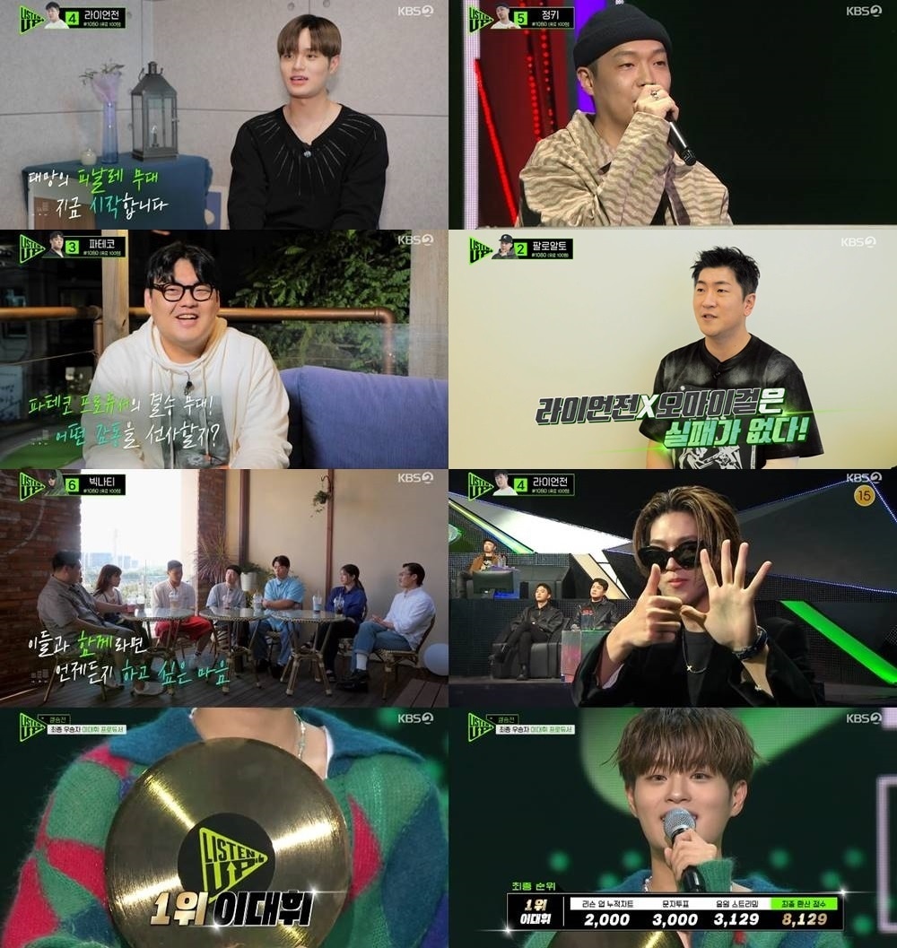 KBS 2TV '리슨 업'