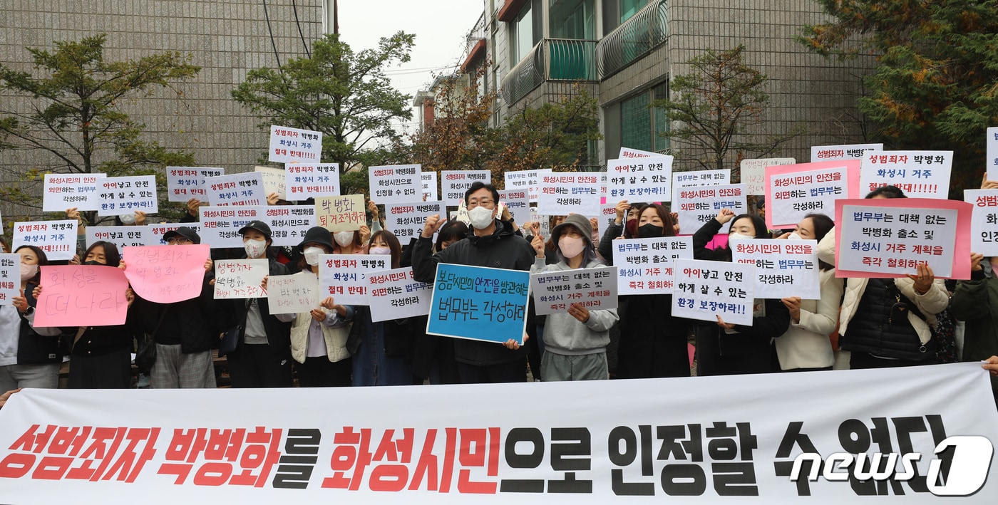 기 화성시에 위치한 '수원 발발이'로 불리는 연쇄 성폭행범 박병화의 자택 앞에서 지역 학부모들과 정명근 화성시장이 법무부를 규탄하며 박병화의 퇴거를 요구하고 있다. /뉴스1