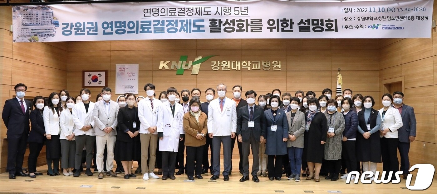 강원권 연명의료결정제도 활성화를 위한 시행 5주년 설명회.(강원대병원 제공)/뉴스1