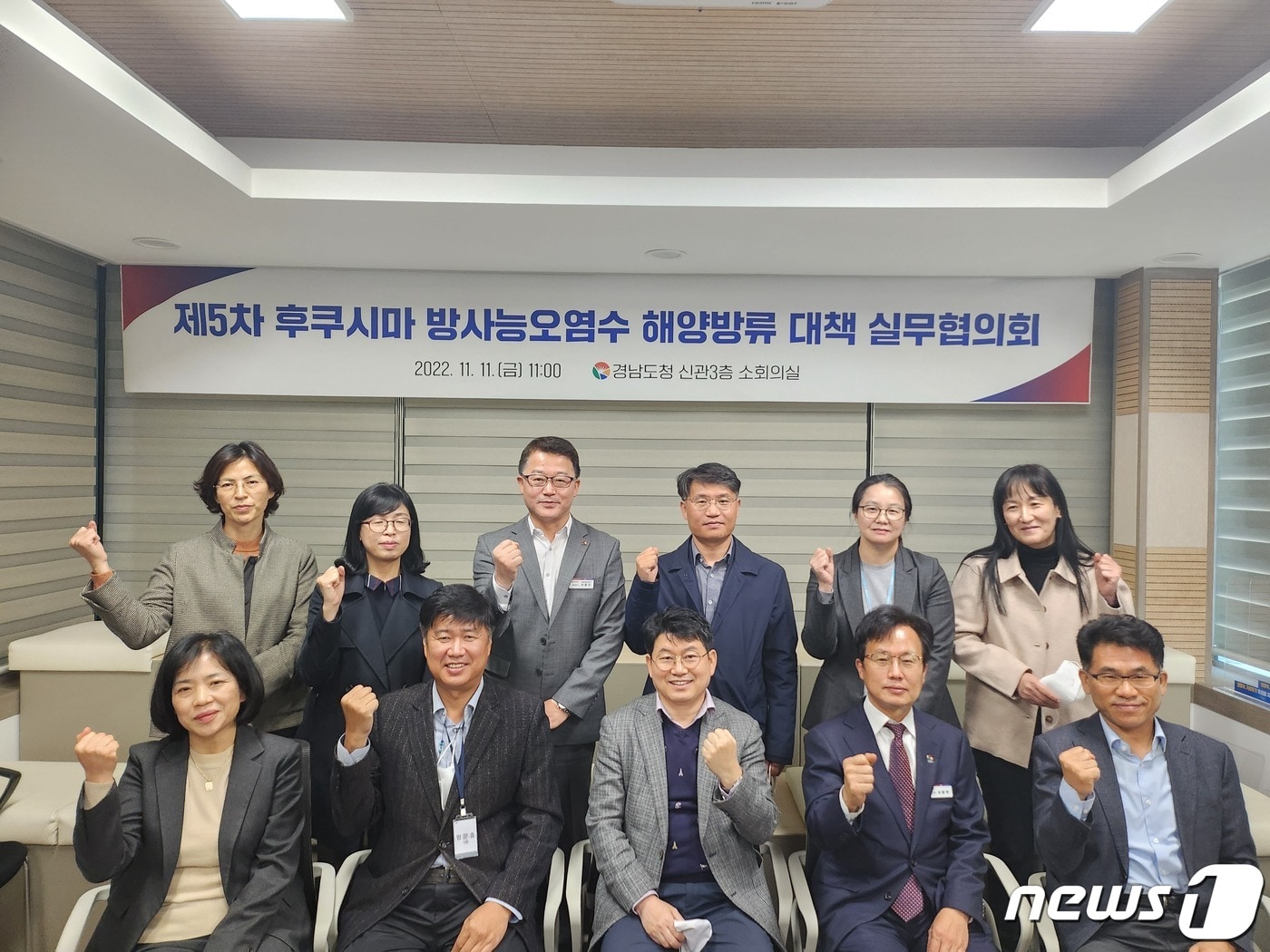 11일 경남도청 회의실에서 열린 '제5차 후쿠시마 방사능 오염수 해양방류 대책 실무협의회' 참가자 등이 기념사진을 찍고 있다.(경남도 제공)