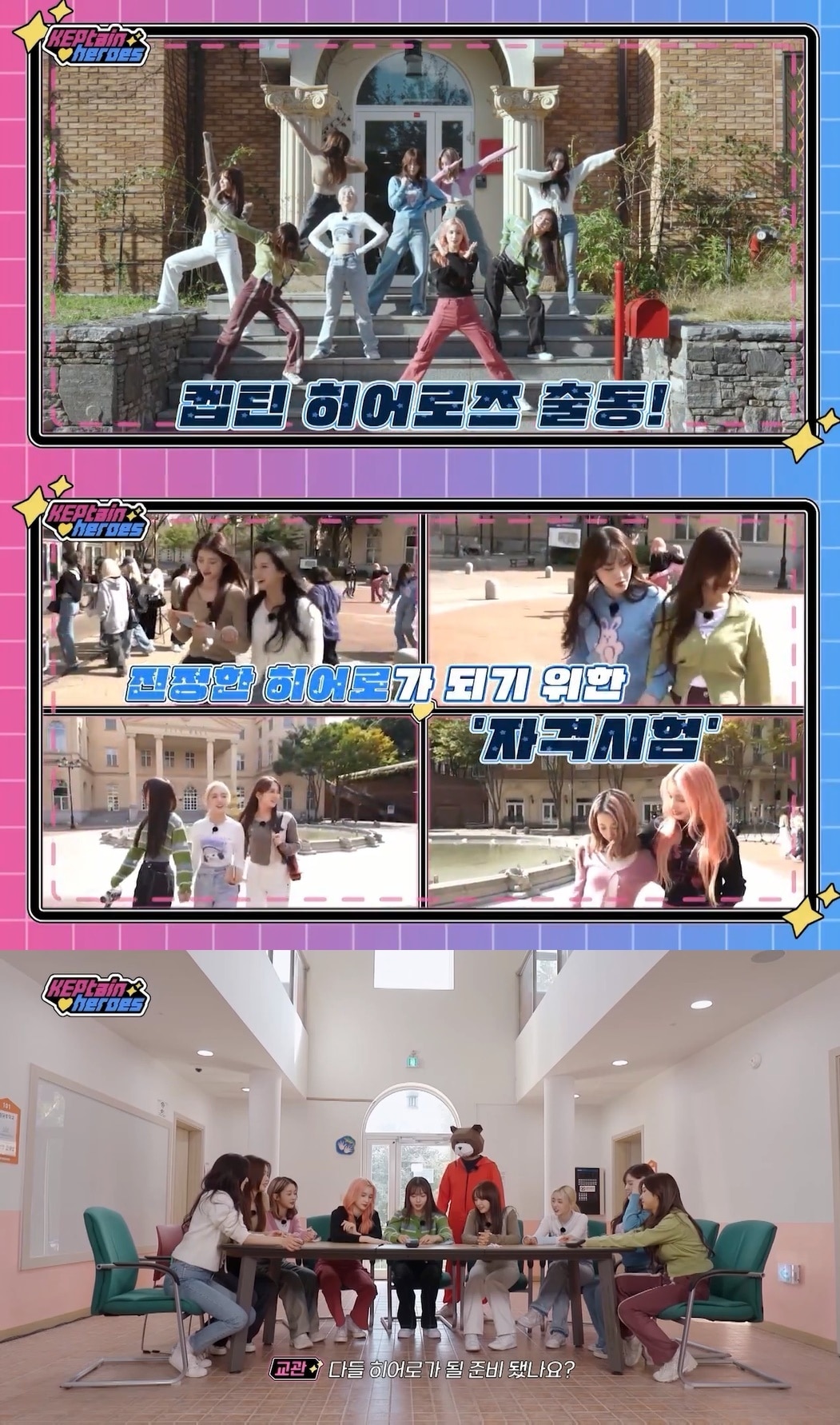 사진='켑틴 히어로즈' 유튜브 영상 갈무리