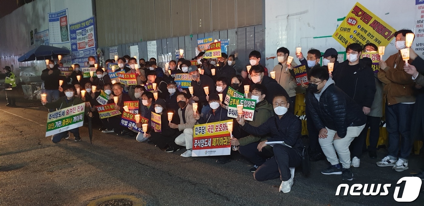 한국주식투자자연합회는 지난 13일 오후 서울 여의도 민주당사 앞에서 금융투자소득세 도입에 반대하는 촛불시위를 가졌다. 금투세가 도입되면 증시가 폭락하고 국민연금 고갈, 세수 감소가 불가피하다는 게 한투연 측의 입장이다.(한투연 제공).2022.11.14 뉴스1 ⓒ News1 강은성 기자