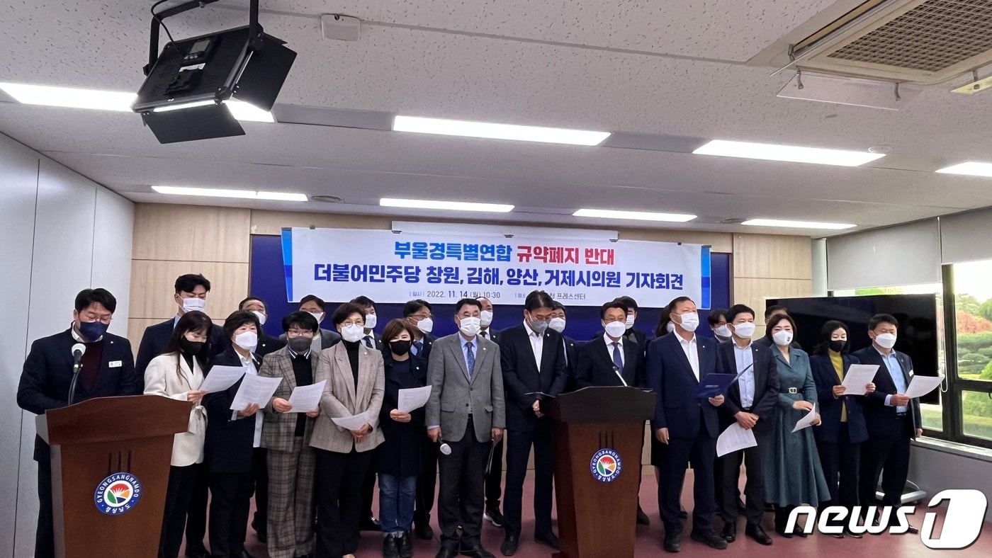 더불어민주당 창원·김해·양산·거제시의원 등이 14일 경남도청 프레스센터에서 기자회견을 열고 부울경 특별연합 정상 추진을 촉구하고 있다.(더불어민주당 경남도당 제공)