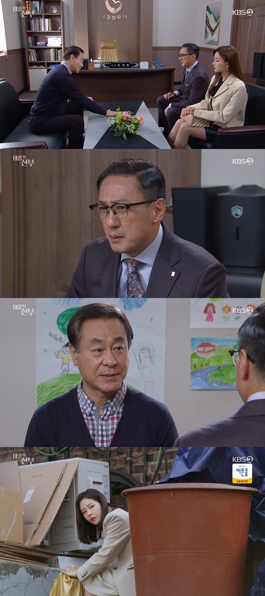 KBS 2TV '태풍의 신부' 캡처