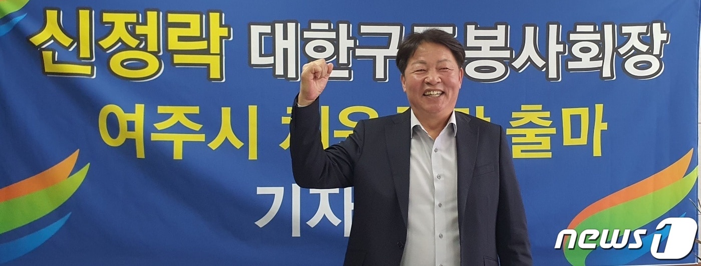 신정락 대한구조봉사회장이 기자회견에서 여주시체육회장 출마를 선언하고 있다.