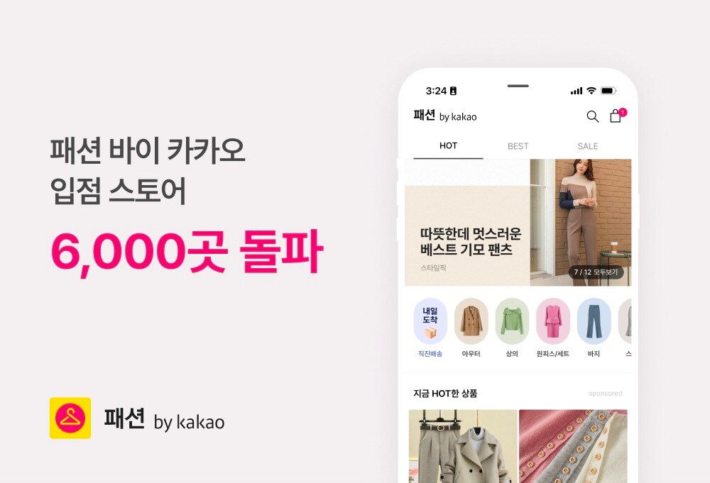 (카카오스타일제공)