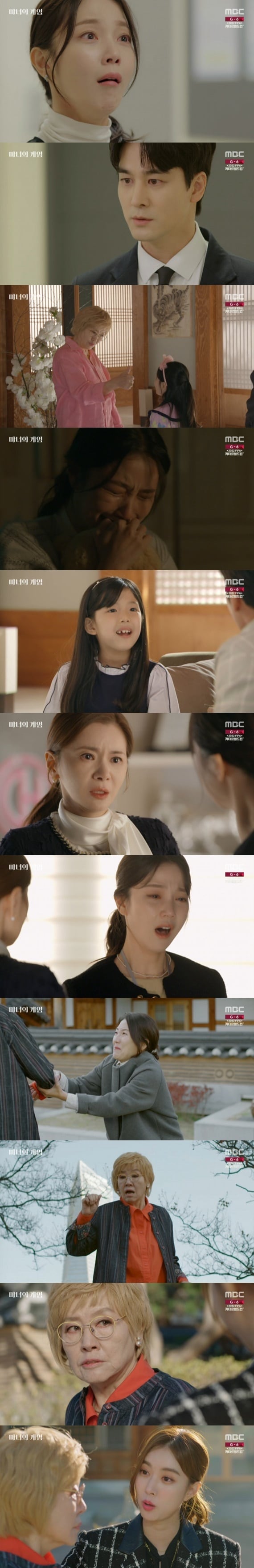 MBC '마녀의 게임' 캡처