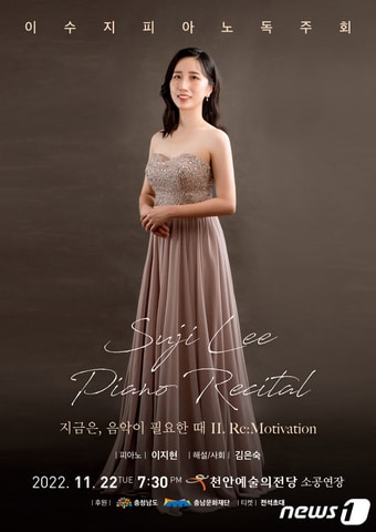 피아니스트 이수지 공연 포스터.