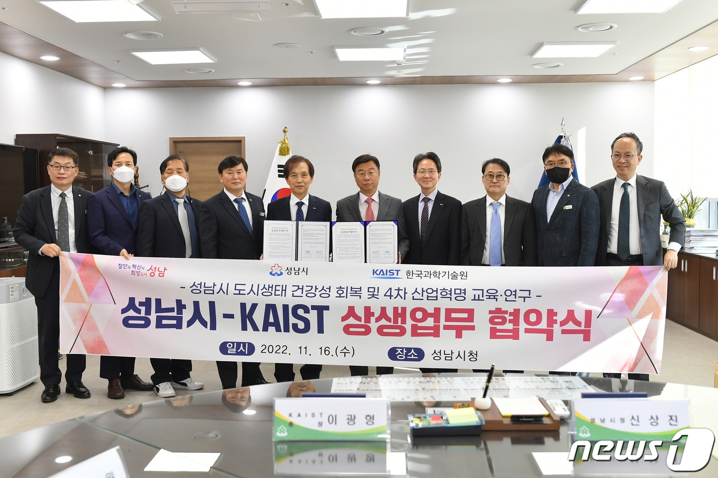성남시와 KAIST가 16일 ‘도시생태 건강성 회복 및 4차 산업혁명 교육·연구 상생 업무협약’을 맺었다.(성남시 제공)