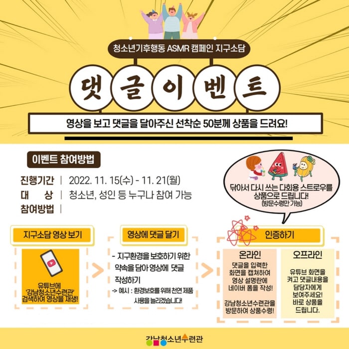 강남청소년수련관 제공