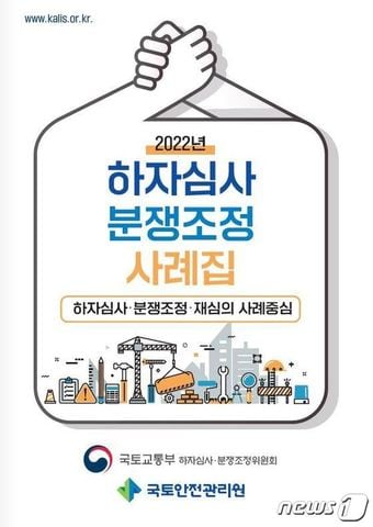 하자심사 분쟁조정 사례집 표지.