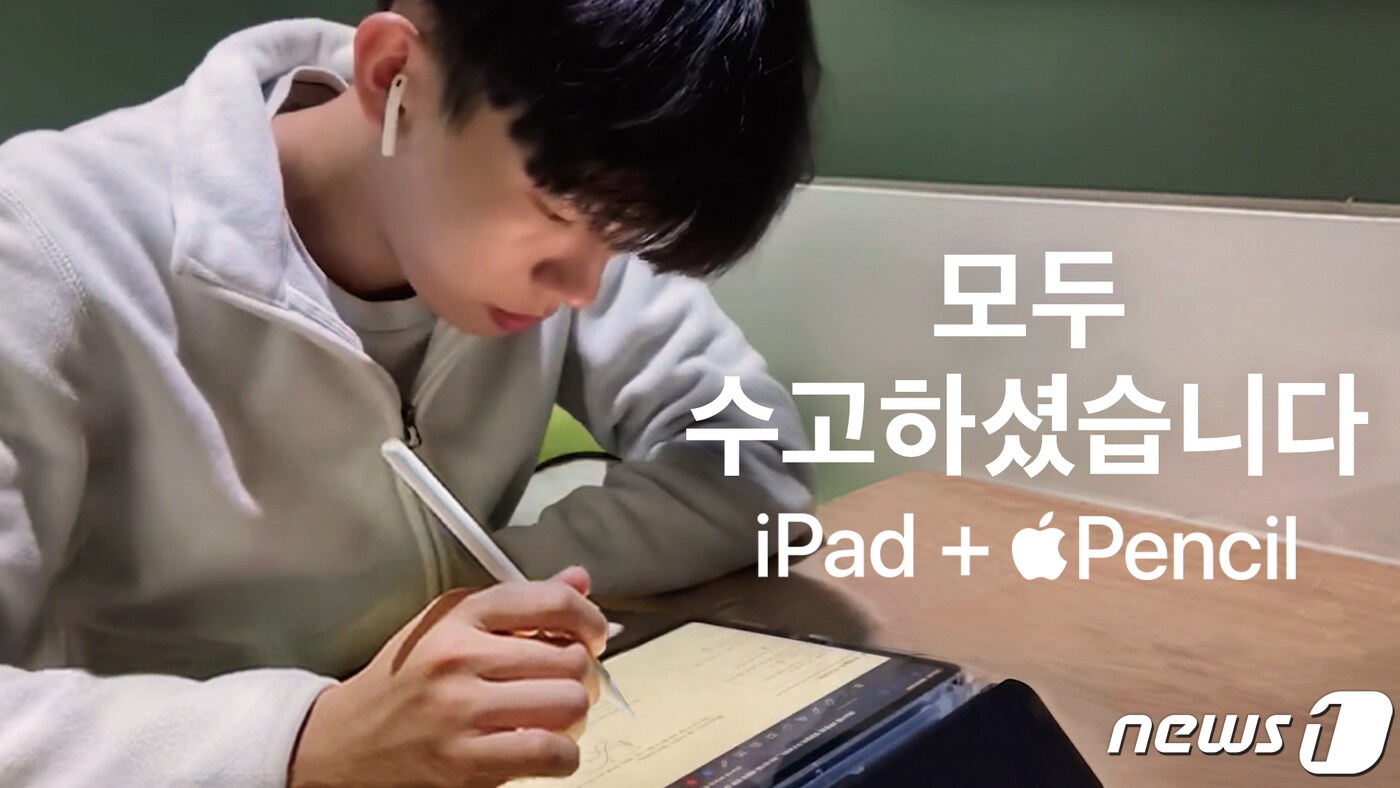  애플, 아이패드 수능 광고 캠페인 영상 공개 &#40;애플 제공&#41;