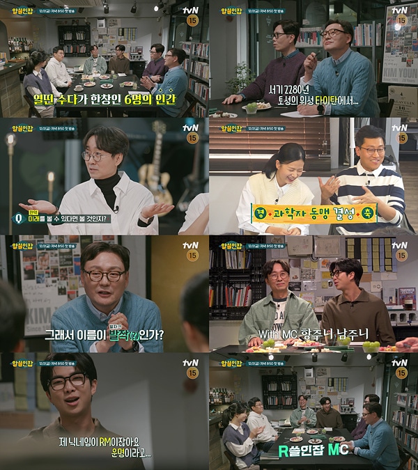 tvn 알쓸인잡 제공