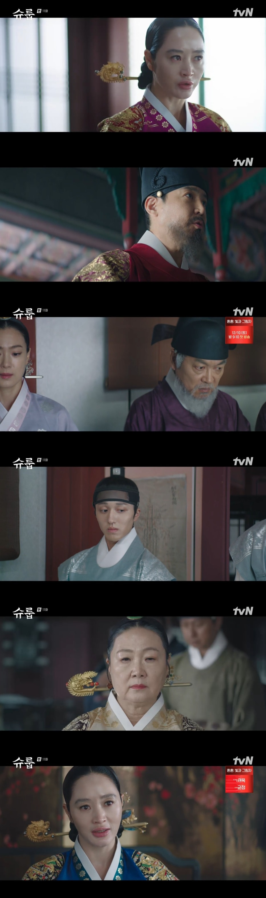 tvN '슈룹' 방송 화면 캡처