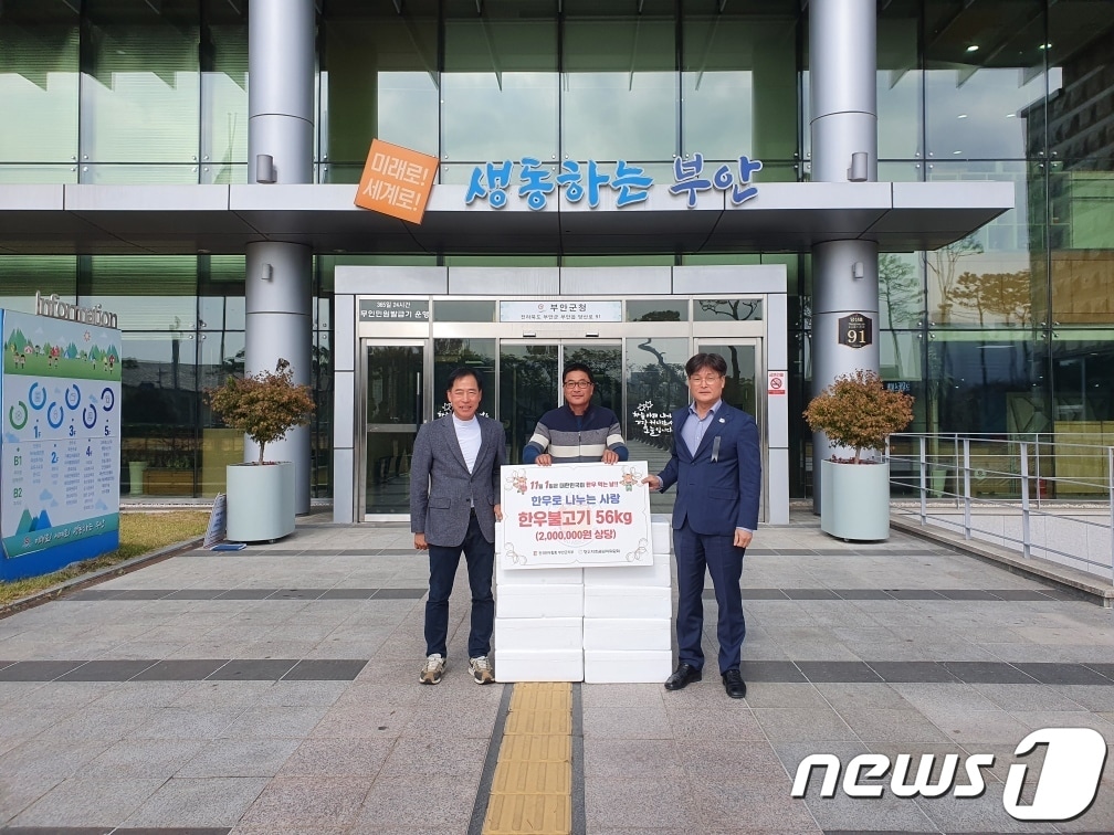 전국한우협회 부안군지부(지부장 김형석)가 지역의 어려운 이웃을 위해 전달해 달라며 한우불고기 56㎏(200만원 상당)을 부안군에 전달했다. 왼쪽부터 김대중 한우전북협회 자조위원장, 하상현 한우협회 부안군지부 재무, 김창조 행정복지국장(부안군 제공)2022.11.2/뉴스1 