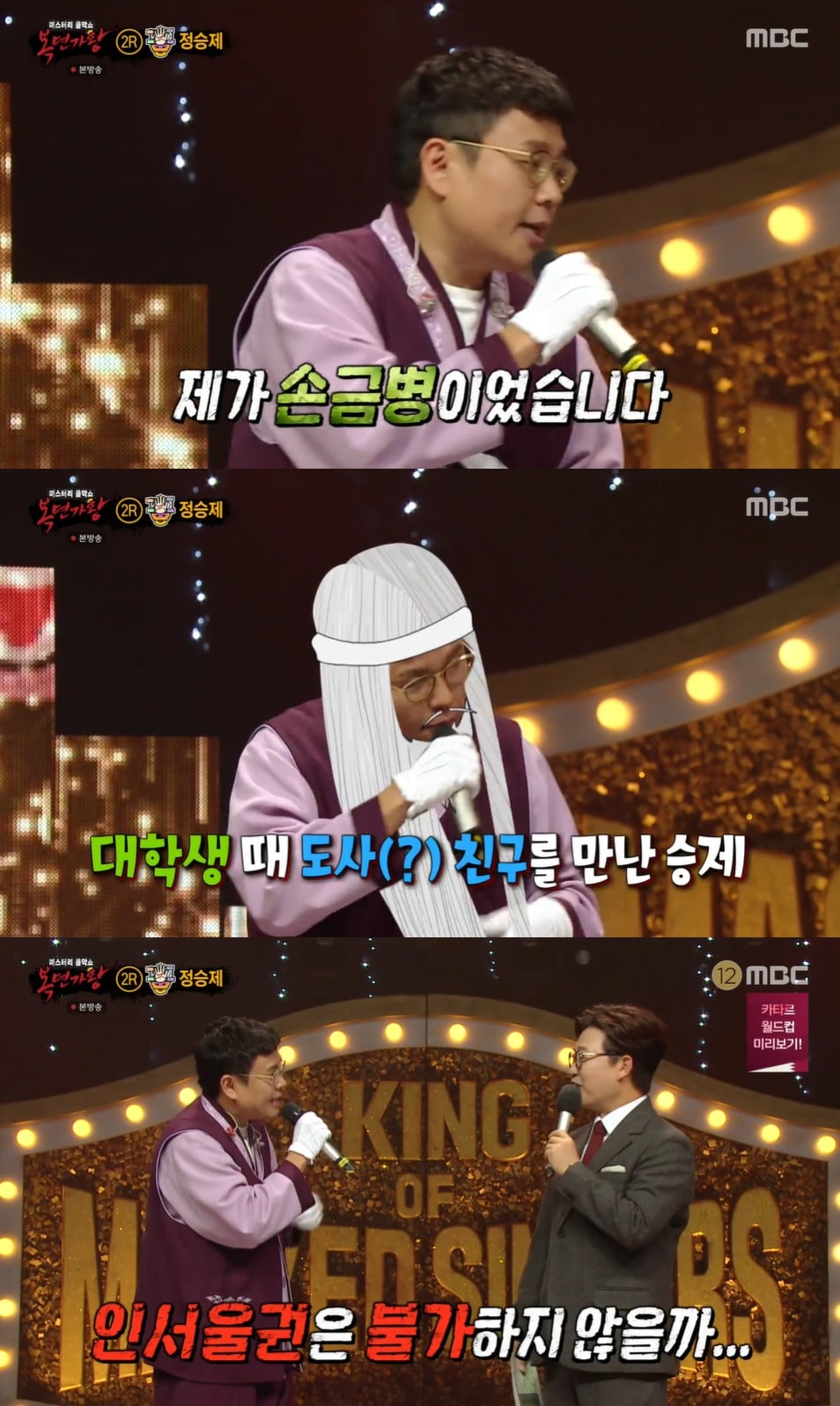 MBC '복면가왕' 방송 화면 캡처