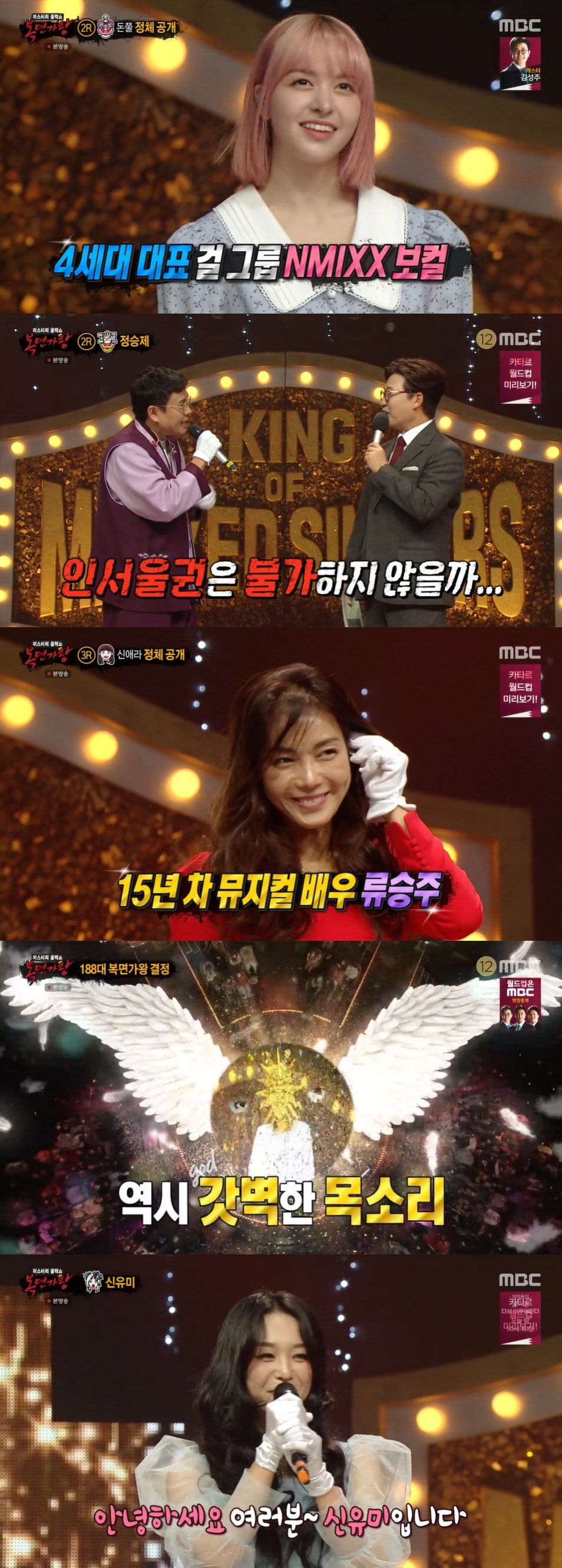 MBC '복면가왕' 방송 화면 캡처