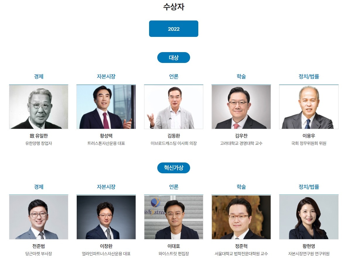 제1회 한국기업거버넌스대상 수상자.(한국기업거버넌스대상 홈페이지)