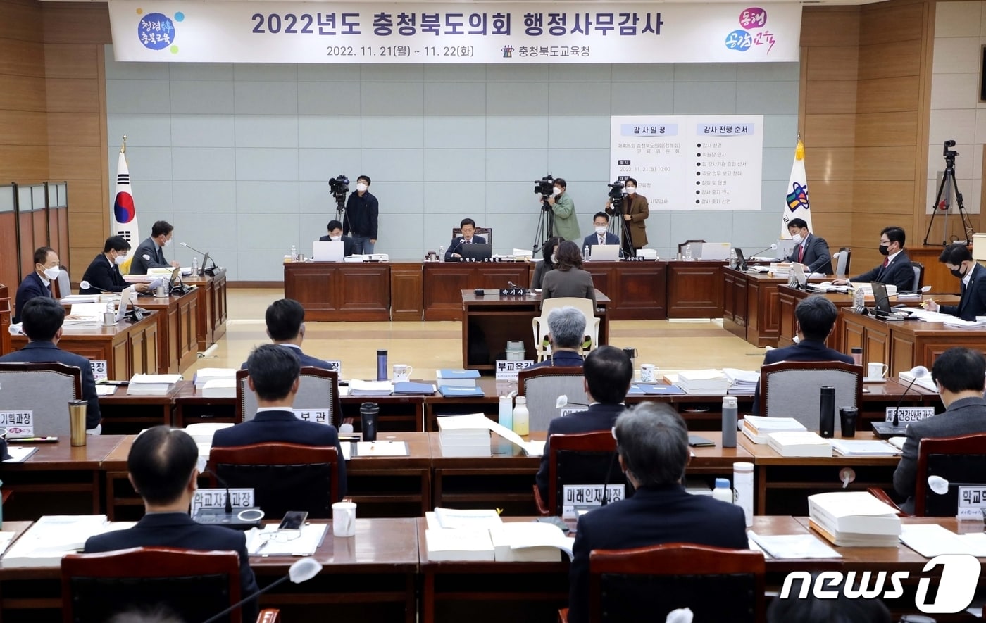 충북도의회 교육위원회가 21일 충북교육청 화합관에서 2022년 행정사무감사를 진행하고 있다.(충북도의회 제공)/ 뉴스1
