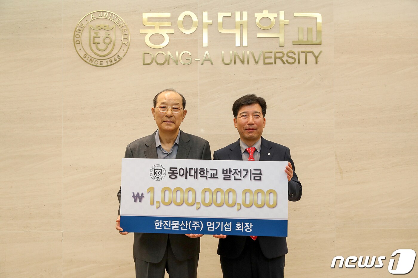 엄기섭 ㈜한진물산 회장(왼쪽)이 이해우 동아대 총장과 발전기금 10억원 기부 기념촬영을 하고 있다.(동아대 제공)