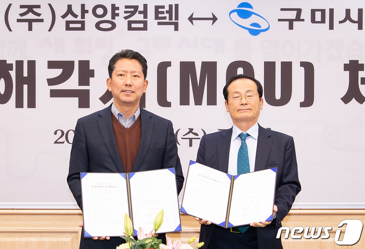 23일 열린 투자양해각서 체결식에서 김장호 구미시장(왼쪽)이 김종일 삼양컴텍 대표와 기념사진을 찍고 있다. (구미시 제공) 2022.11.23/뉴스1