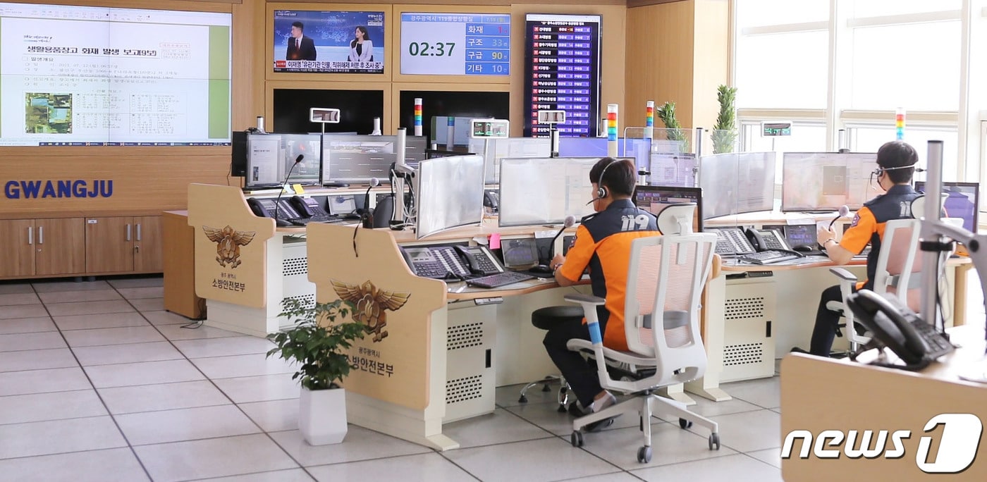 119종합상황실 전경. 뉴스1 ⓒ News1