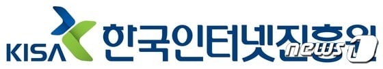 한국인터넷진흥원(KISA) 로고 (KISA 제공)
