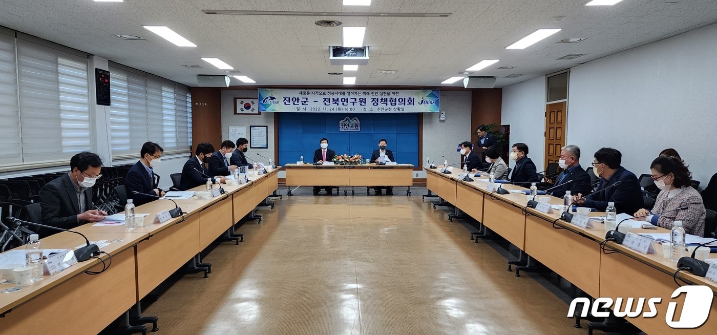 24일 진안군이 상황실에서 전북연구원과 지덕권 친환경 산림고원 조성 등 군정 주요현안 사업에 대한 정책협의회를 갖고 있다.(진안군제공)2022.11.24/뉴스1