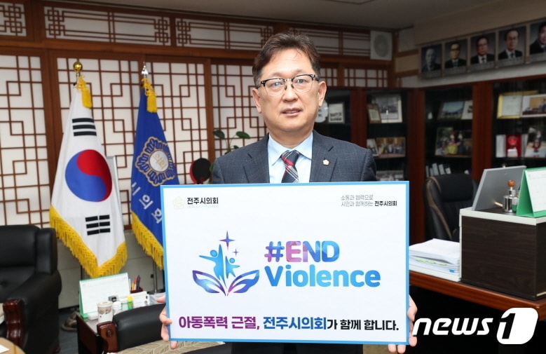 이기동 전주시의회 의장이 아동폭력 근절 온라인 캠페인인 ‘END Violence 챌린지’에 동참했다.&#40;전주시의회 제공&#41; 2022.11.24/뉴스1