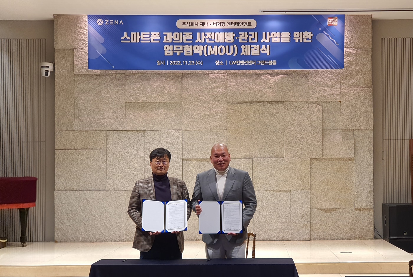 제나, 버거형 엔터테인먼트 ‘스마트폰 과의존 사전예방·관리 사업을 위한 업무협약(MOU) 체결(제나 제공)