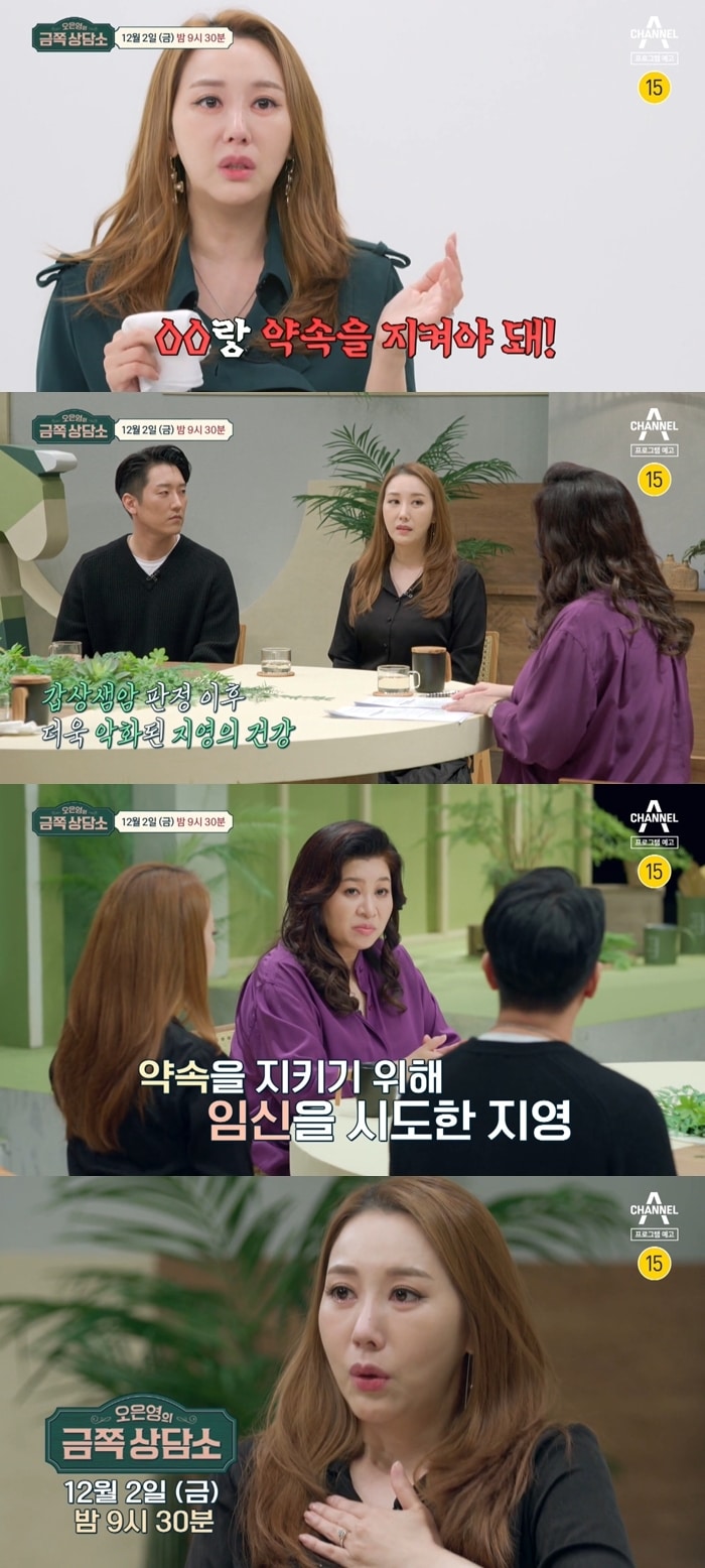 '오은영의 금쪽 상담소' 예고편 영상 갈무리
