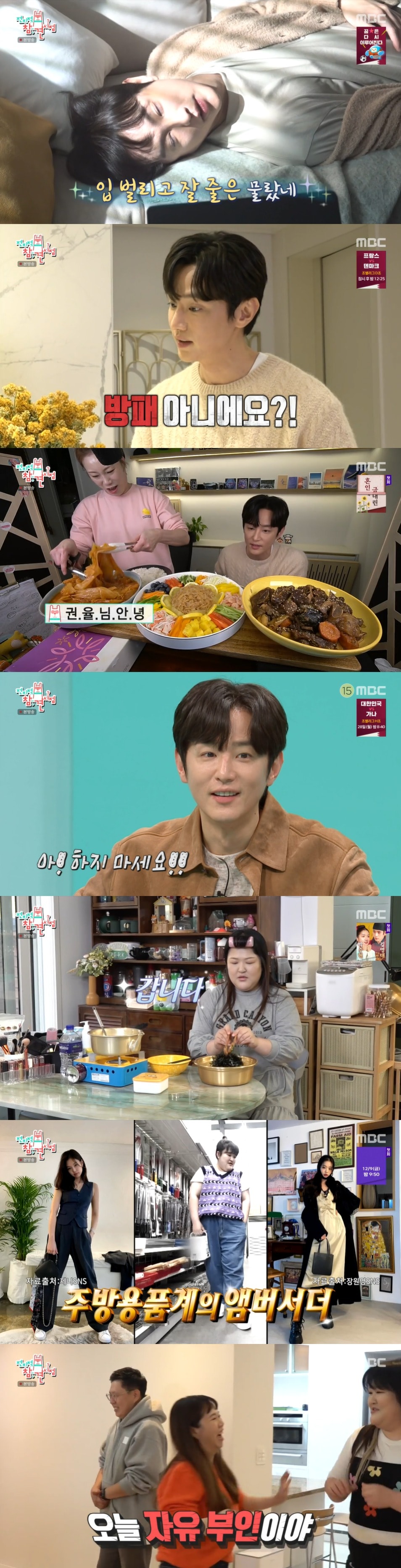 MBC '전지적 참견 시점' 방송 화면 캡처