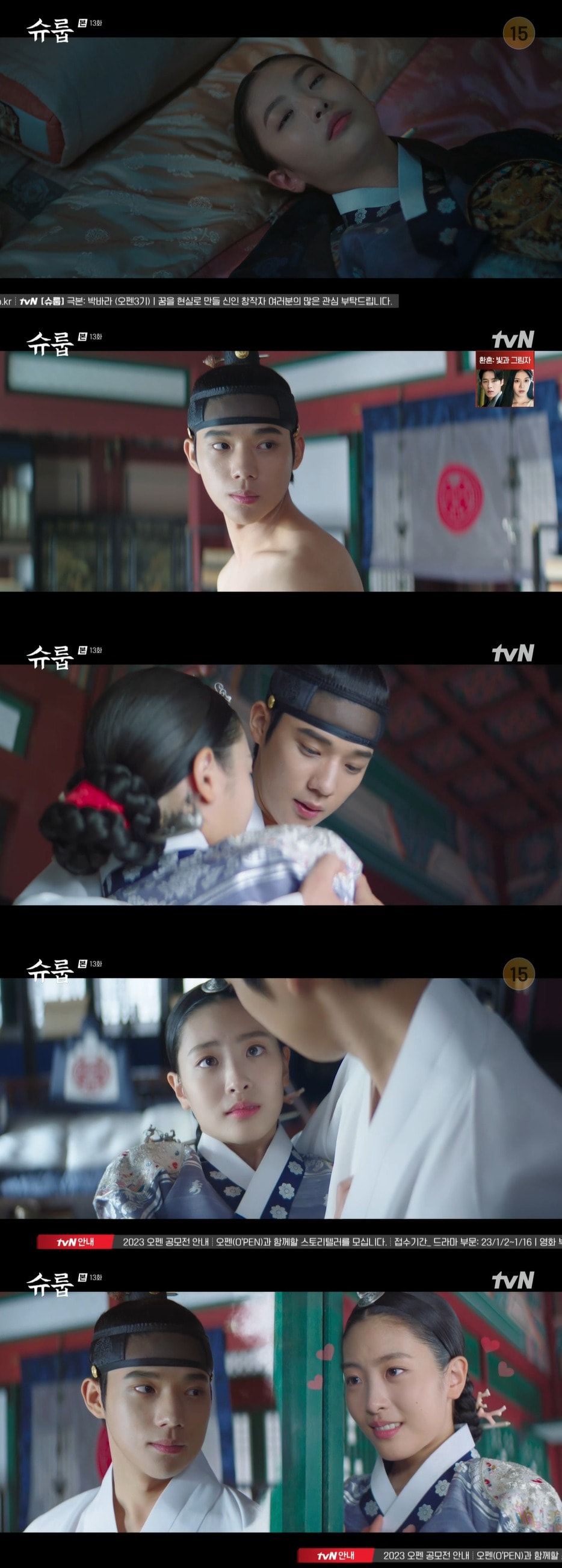 tvN '슈룹' 방송 화면 캡처