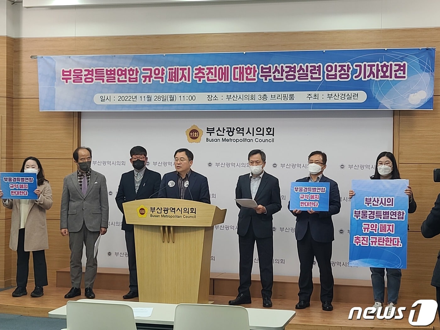  부산경실련이 28일 오전 부산 연제구 부산시의회 3층 브리핑룸에서 기자회견을 하고 있다.(부산경실련 제공)