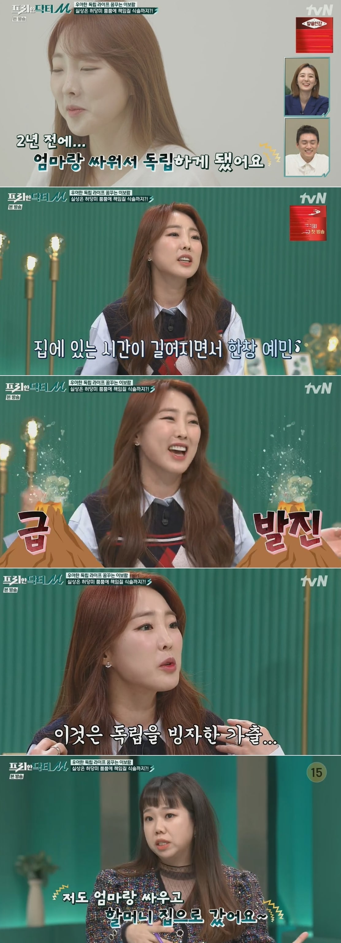 tvN STORY '프리한 닥터M' 방송 화면 갈무리
