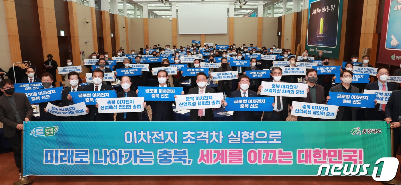 충북 이차전지 산업 생태계를 강화하고 기업과 기관간 네트워크 체계 구축을 위한 협의회가 발대했다.(충북도 제공)