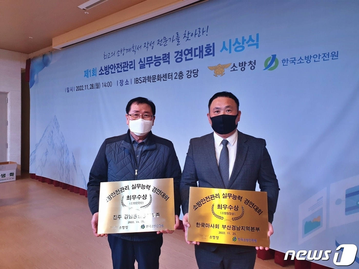 28일 열린 제1회 전국 소방안전관리 실무능력 경연대회에서 진주강남일동미라주와 한국마사회 부산경남지역본부가 최우수상을 수상했다. 사진은 두 단체 소방안전관리자들의 수상 모습. (경남소방본부)