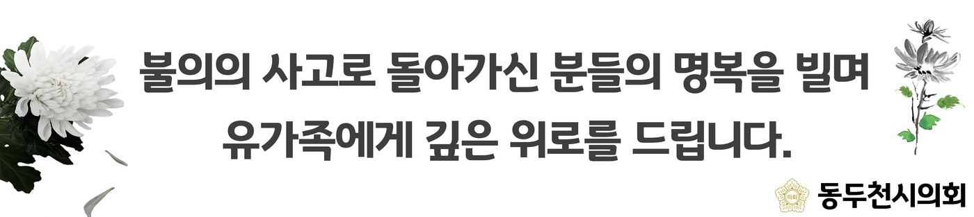 &#40;이미지 제공=동두천시의회&#41;