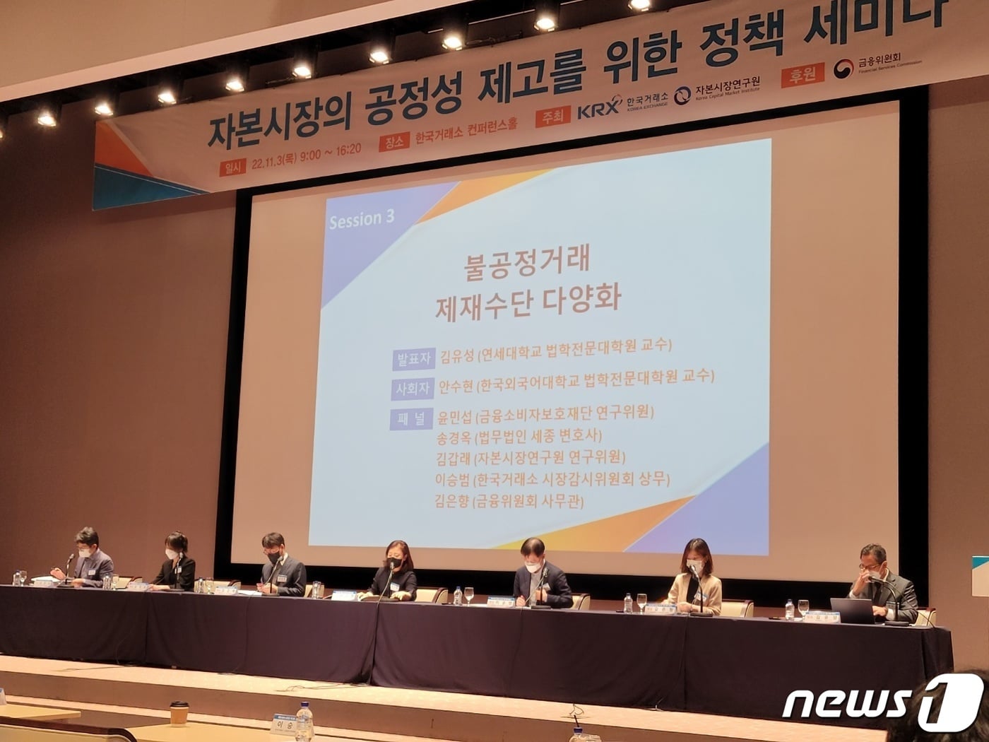 왼쪽부터 윤민섭 한국금융소비자보호재단 연구위원, 송경옥 법무법인 세종 변호사, 김갑래 자본시장연구원 선임연구위원, 안수현 한국외국어대학교 법학전문대학원 교수, 이승범 한국거래소 시장감시본부 상무, 김은향 금융위원회 공정시장과 사무관, 김유성 연세대학교 법학전문대학원 교수. 2022.11.3/뉴스1 ⓒ News1 공준호 기자