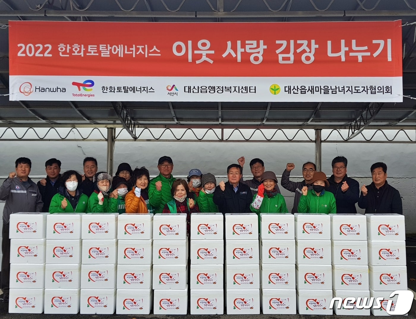 ‘2022 한화토탈에너지스 이웃사랑 김장 나누기’ 행사 모습. (한화토탈에너지스 제공) /뉴스1