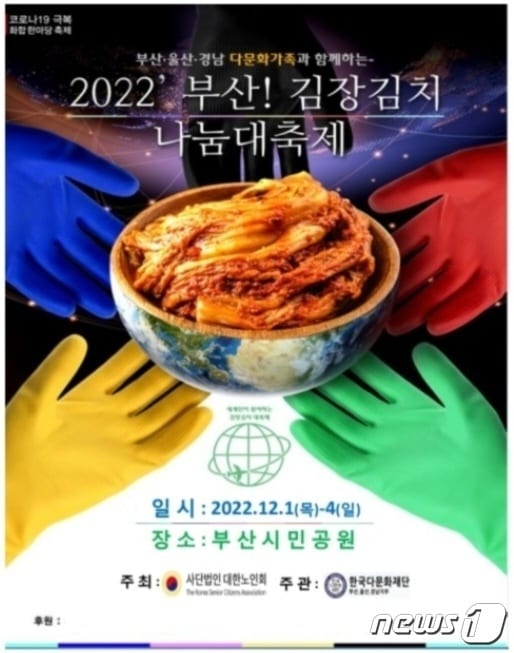 홍보포스터(대한노인중앙회 제공) 